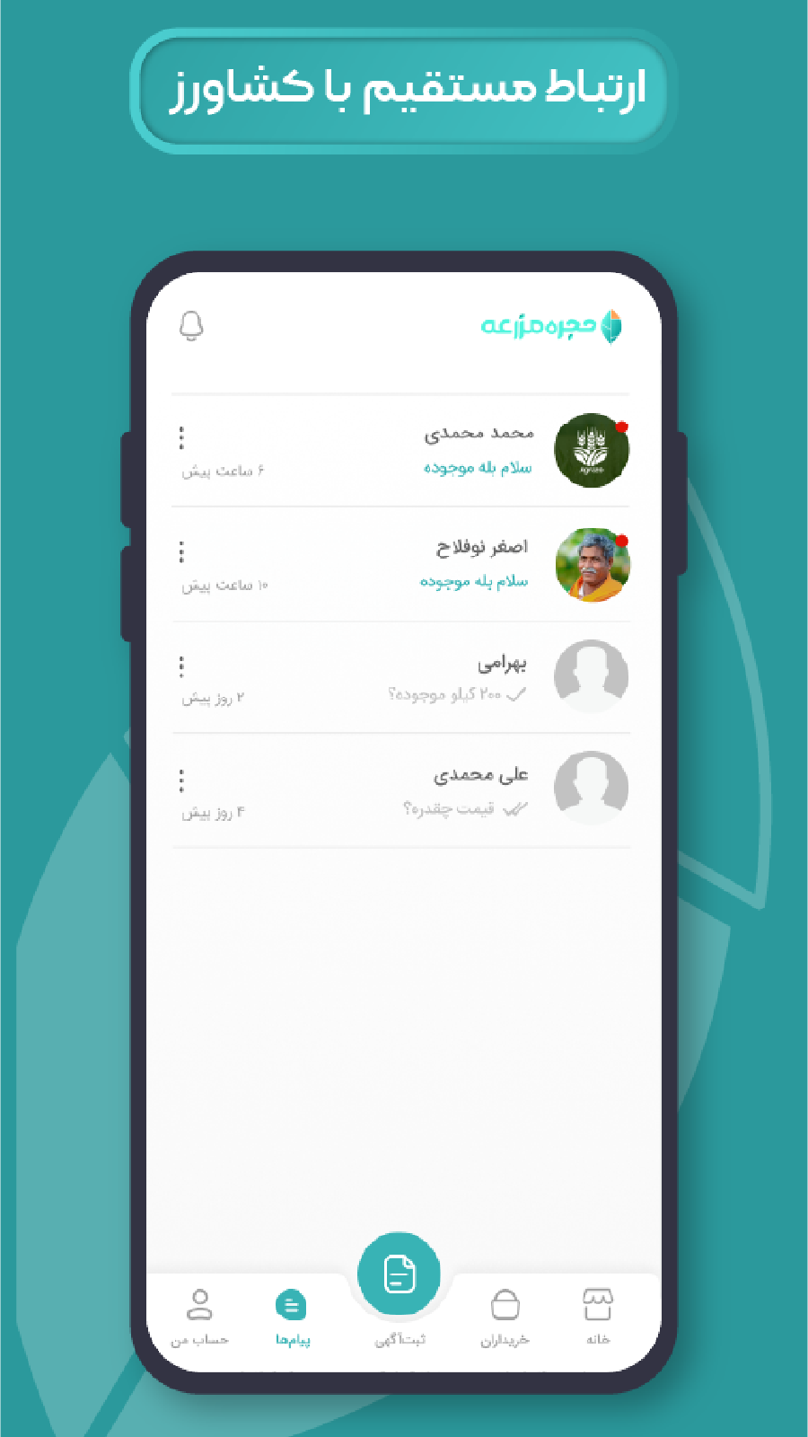 اسکرین شات 1 برنامه حجره کشاورزان - سامانه مزرعه