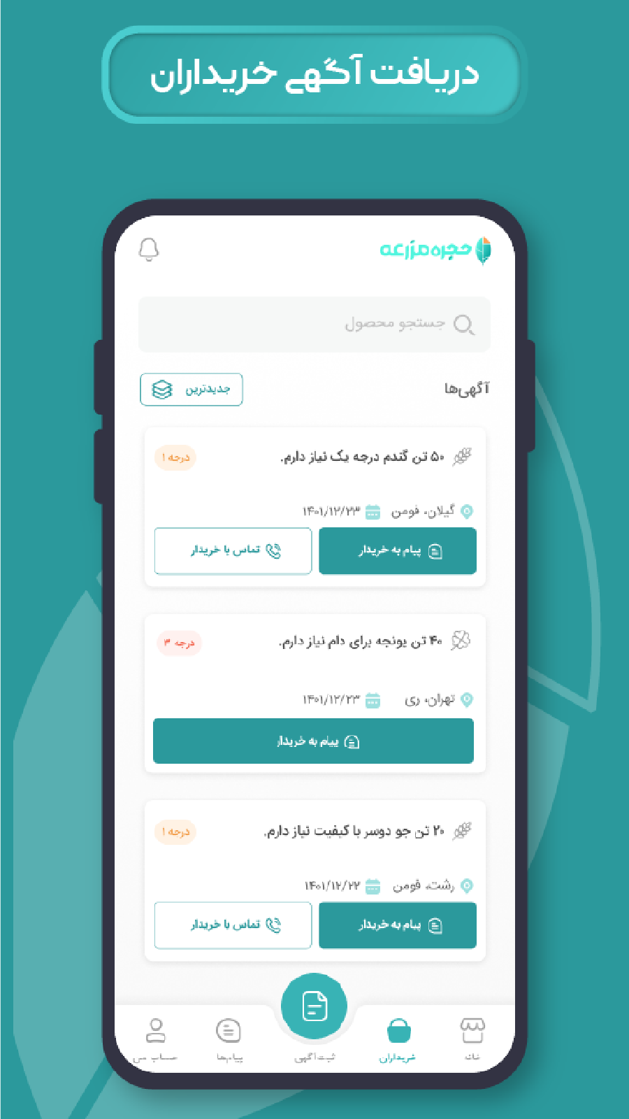 اسکرین شات 2 برنامه حجره کشاورزان - سامانه مزرعه