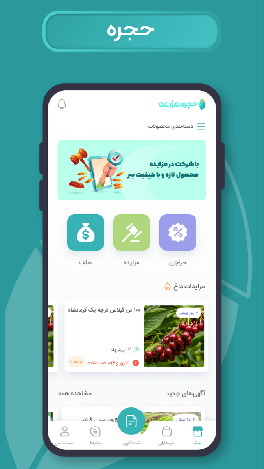 اسکرین شات 6 برنامه حجره کشاورزان - سامانه مزرعه