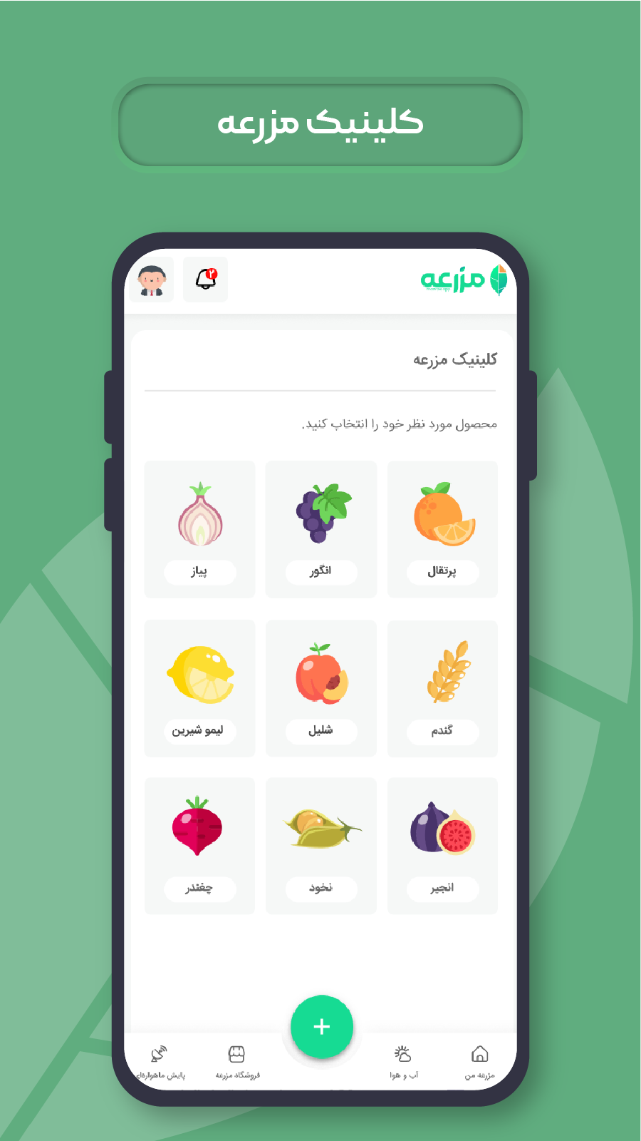 اسکرین شات 4 برنامه هواشناسی برای کشاورزان - مزرعه