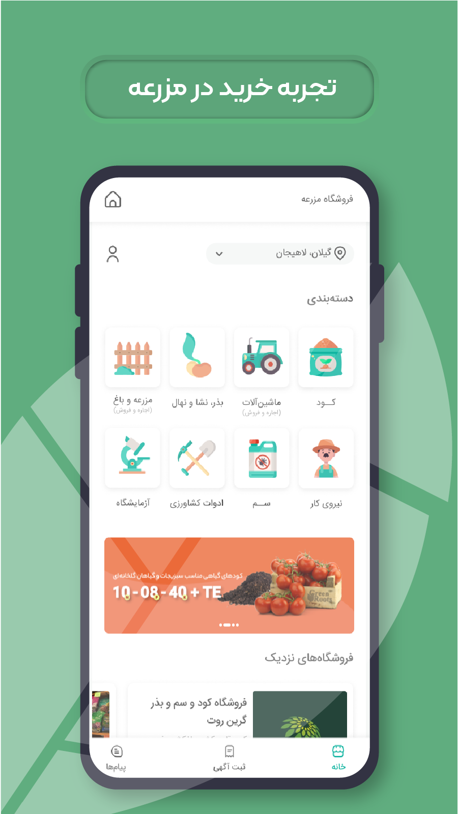 اسکرین شات 7 برنامه هواشناسی برای کشاورزان - مزرعه