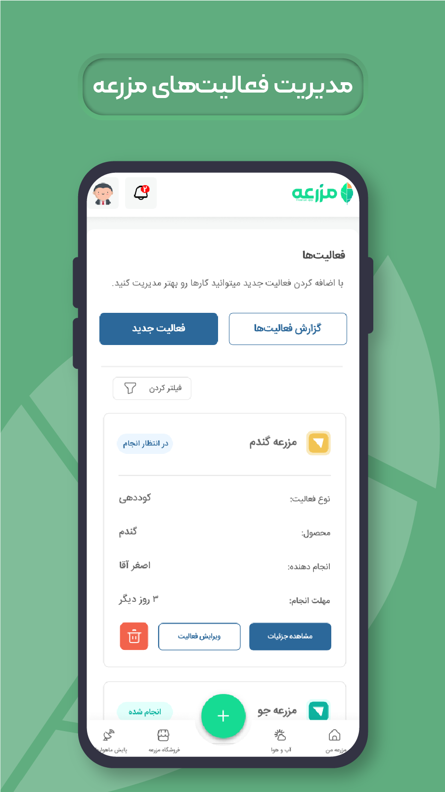 اسکرین شات 9 برنامه هواشناسی برای کشاورزان - مزرعه