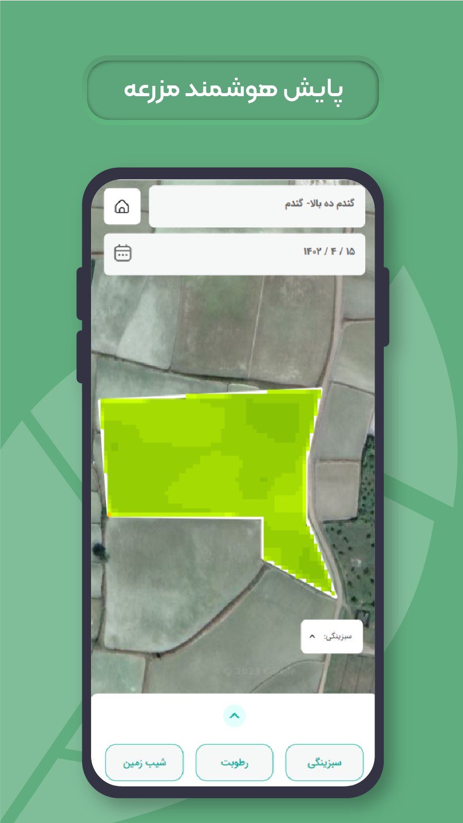اسکرین شات 10 برنامه هواشناسی برای کشاورزان - مزرعه