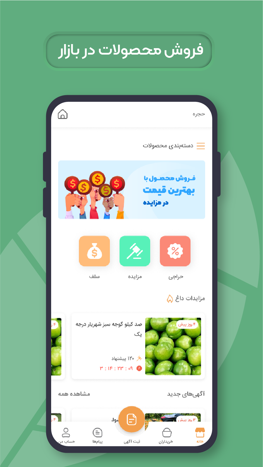 اسکرین شات 6 برنامه هواشناسی برای کشاورزان - مزرعه