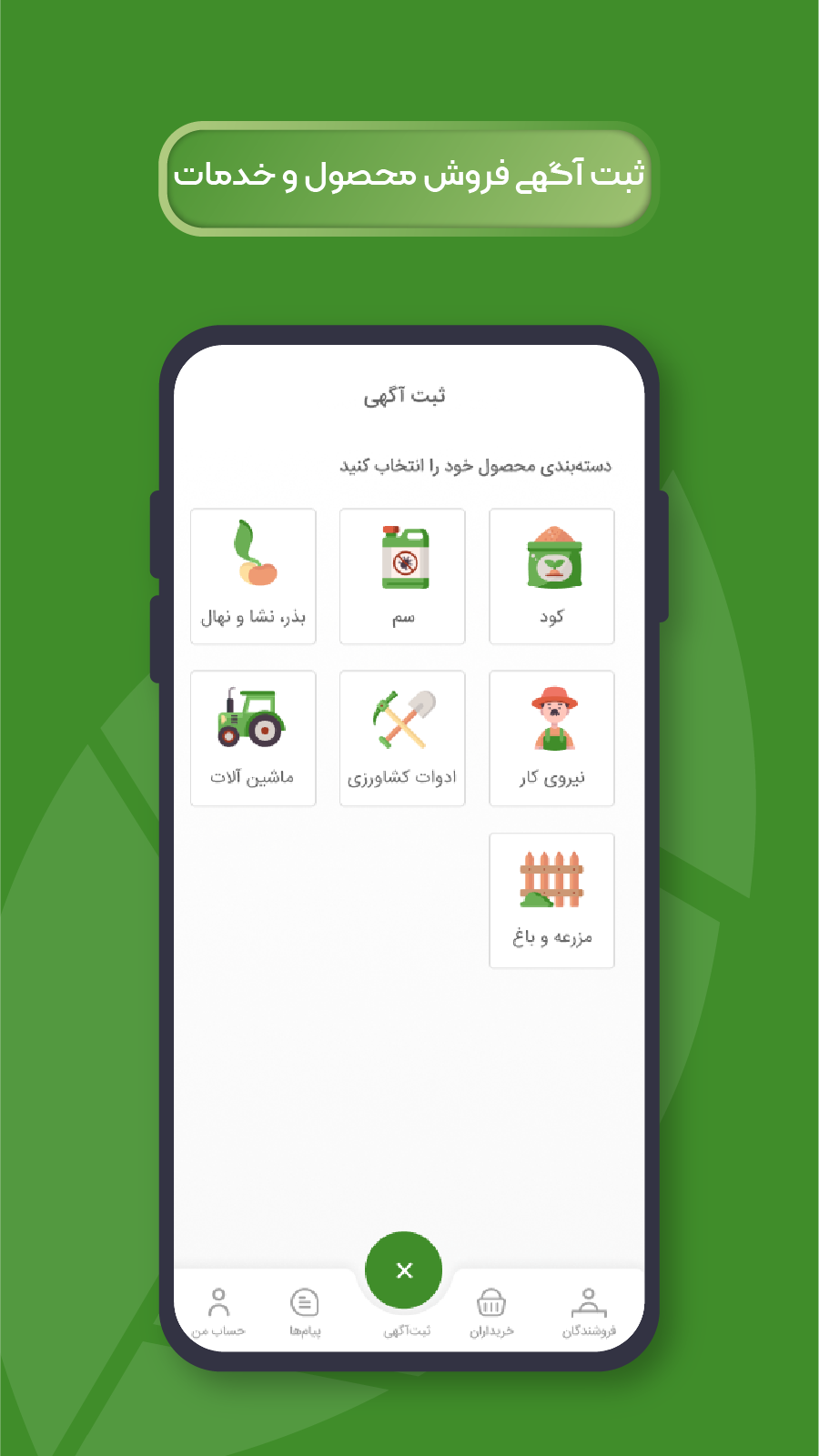 اسکرین شات 2 برنامه فروشگاه - سامانه مزرعه