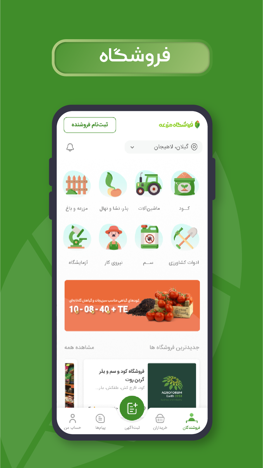 اسکرین شات 5 برنامه فروشگاه - سامانه مزرعه