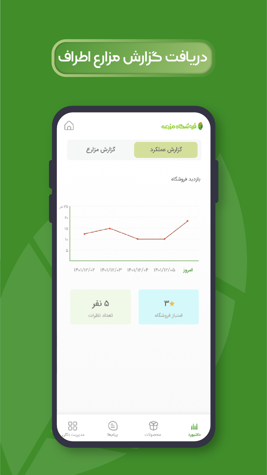 اسکرین شات 7 برنامه فروشگاه - سامانه مزرعه
