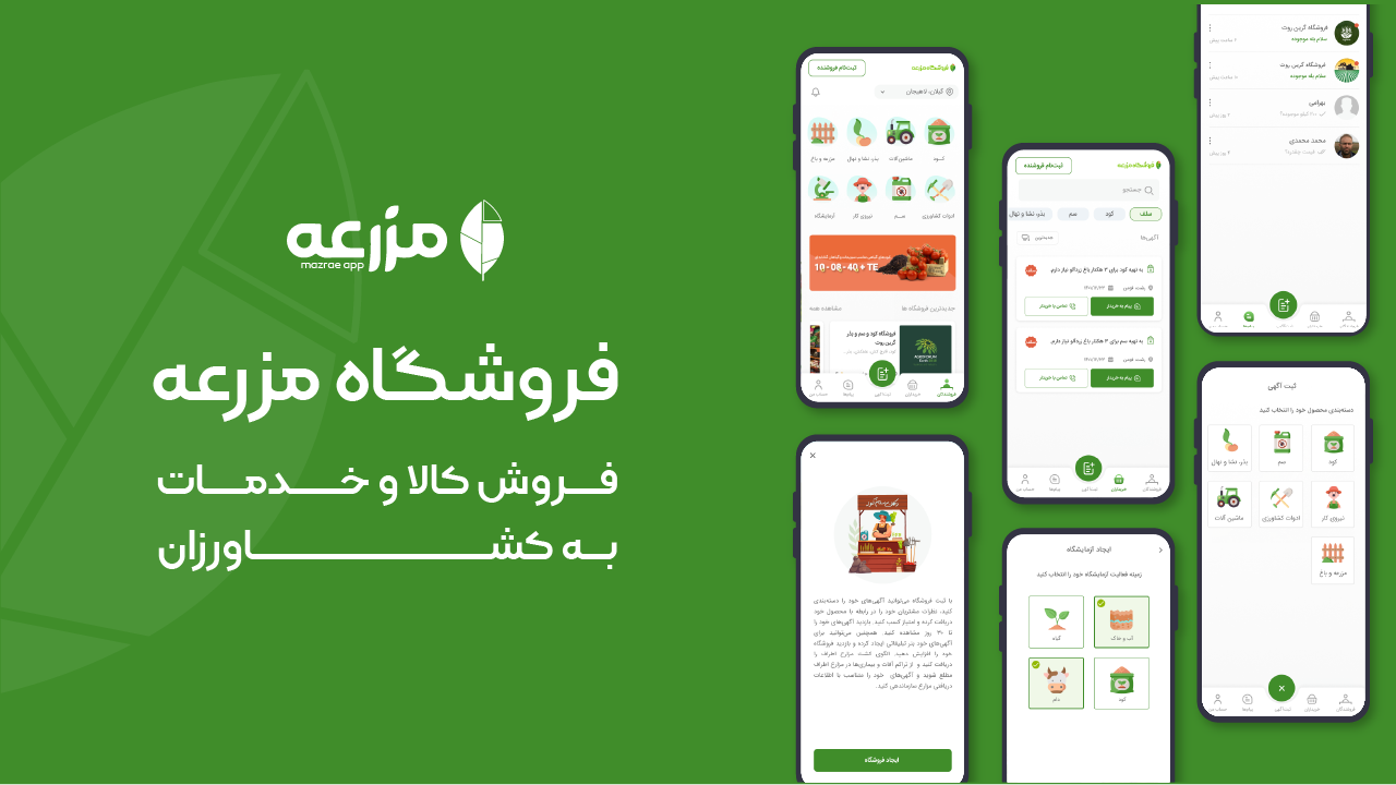 اسکرین شات 6 برنامه فروشگاه - سامانه مزرعه