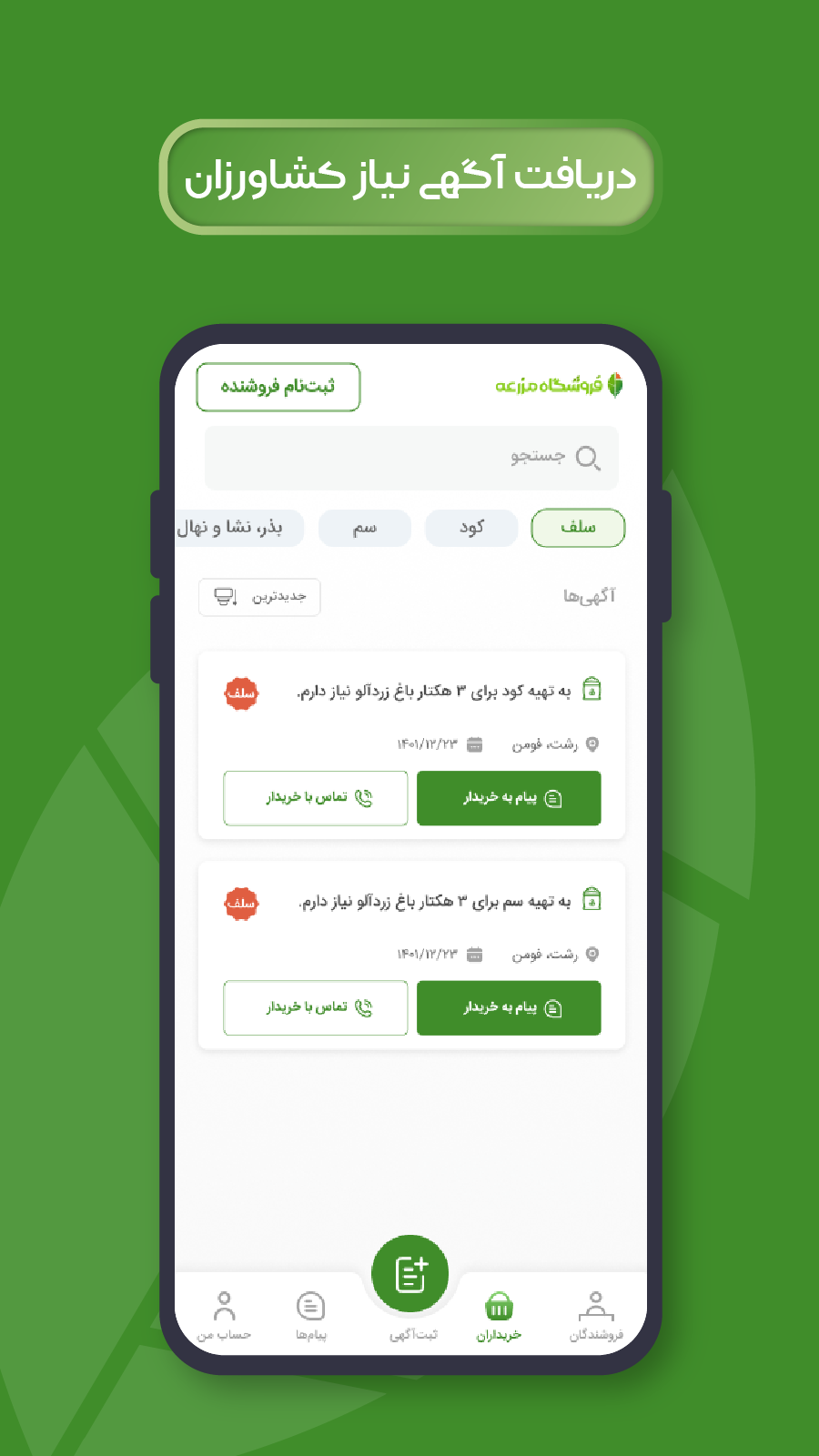اسکرین شات 4 برنامه فروشگاه - سامانه مزرعه