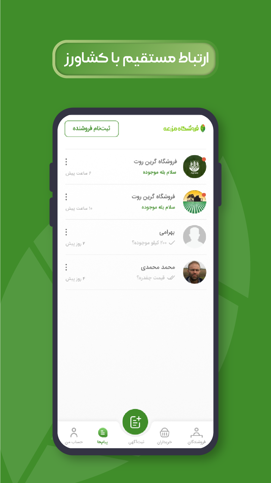 اسکرین شات 8 برنامه فروشگاه - سامانه مزرعه
