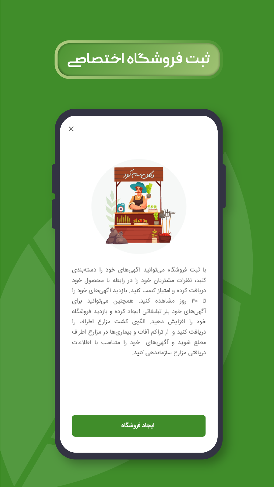 اسکرین شات 3 برنامه فروشگاه - سامانه مزرعه