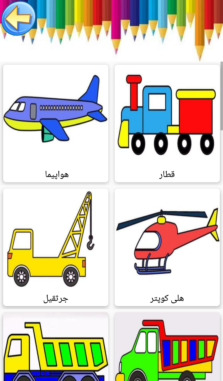 اسکرین شات 5 برنامه آموزش نقاشی بومرنگ (کودک و نوجوان)