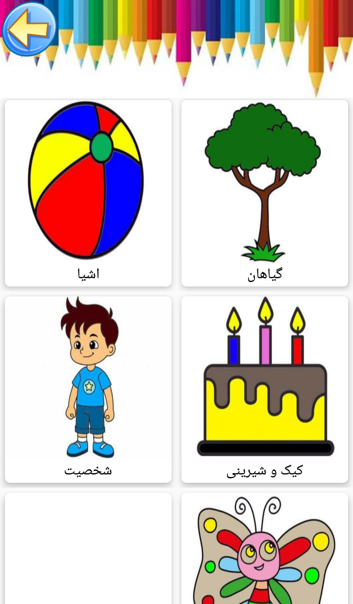 اسکرین شات 3 برنامه آموزش نقاشی بومرنگ (کودک و نوجوان)
