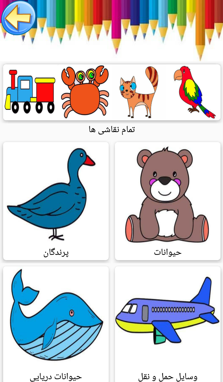 اسکرین شات 2 برنامه آموزش نقاشی بومرنگ (کودک و نوجوان)