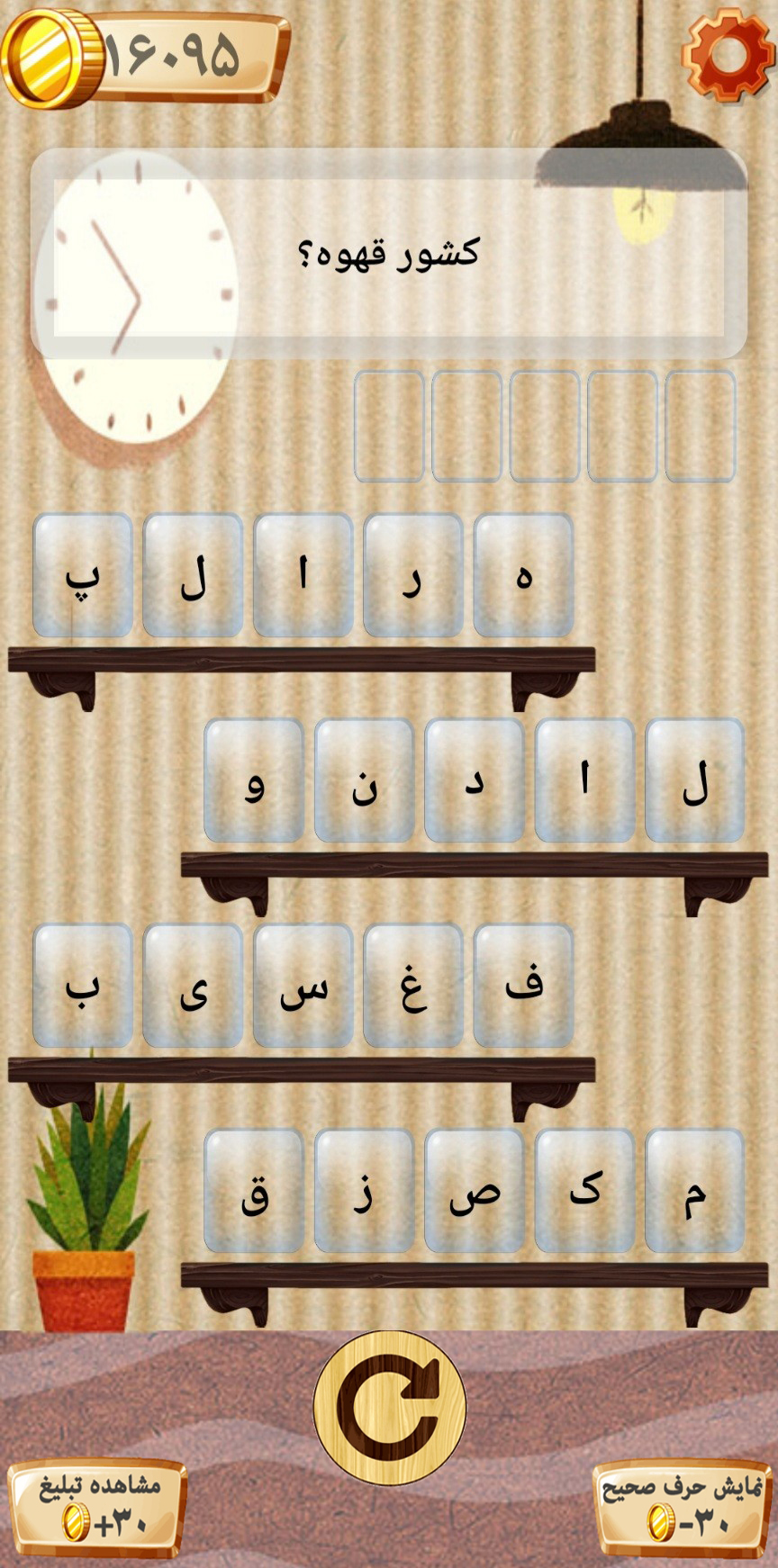 اسکرین شات 3 بازی کافه سوال