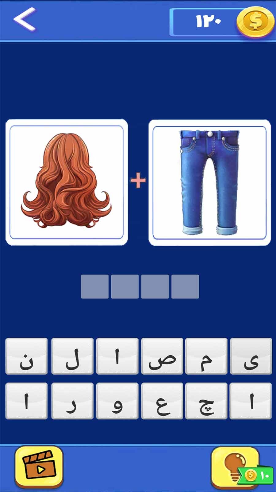 اسکرین شات 3 بازی ‏‏‏تصویر و کلمه - بازی فکری جذاب