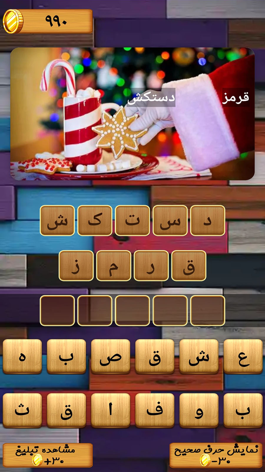 اسکرین شات 4 بازی چالش کلمات تصویری