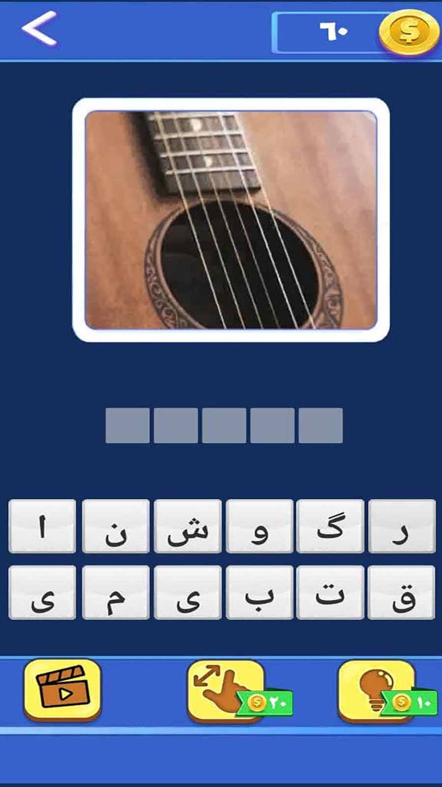 اسکرین شات 4 بازی ذره بین (حدس تصاویر)