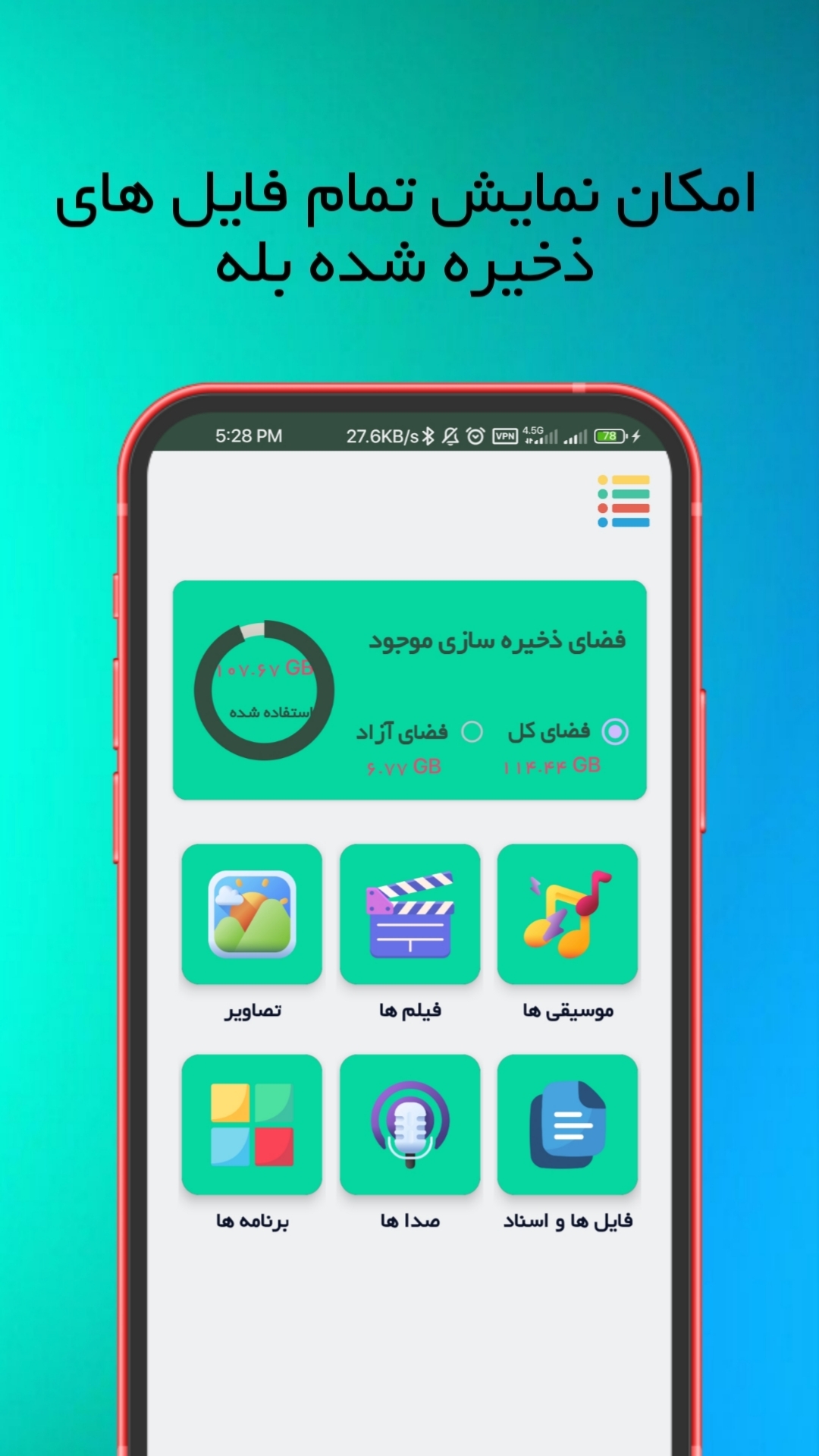 اسکرین شات 1 برنامه بله cleaner
