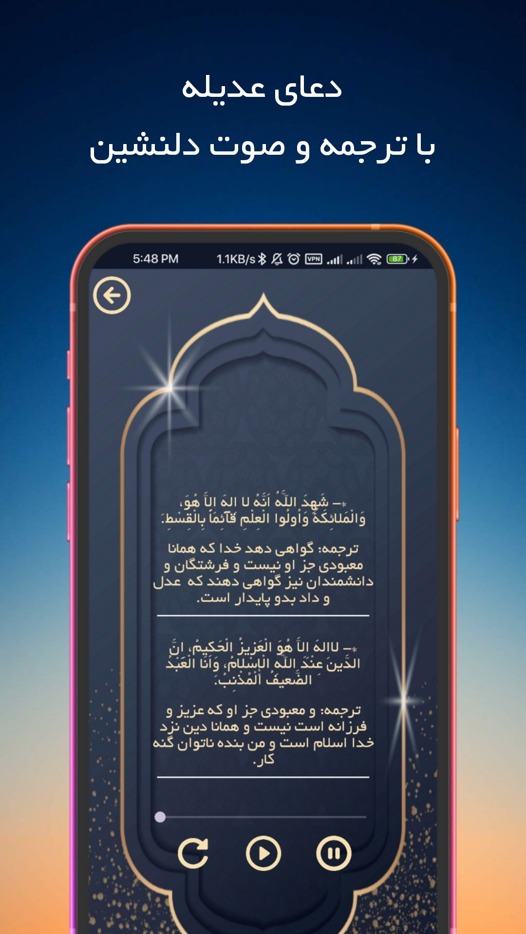 اسکرین شات 3 برنامه دعای عدیله (با ترجمه و صوت دلنشین)