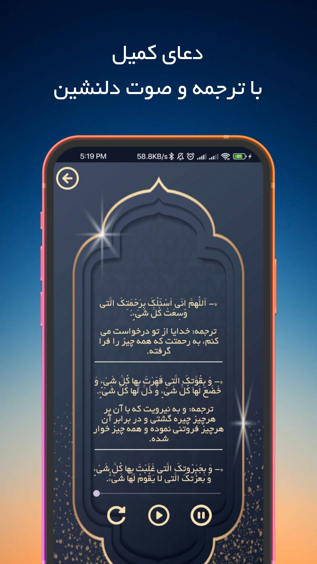 اسکرین شات 3 برنامه دعای کمیل (با ترجمه و صوت دلنشین)