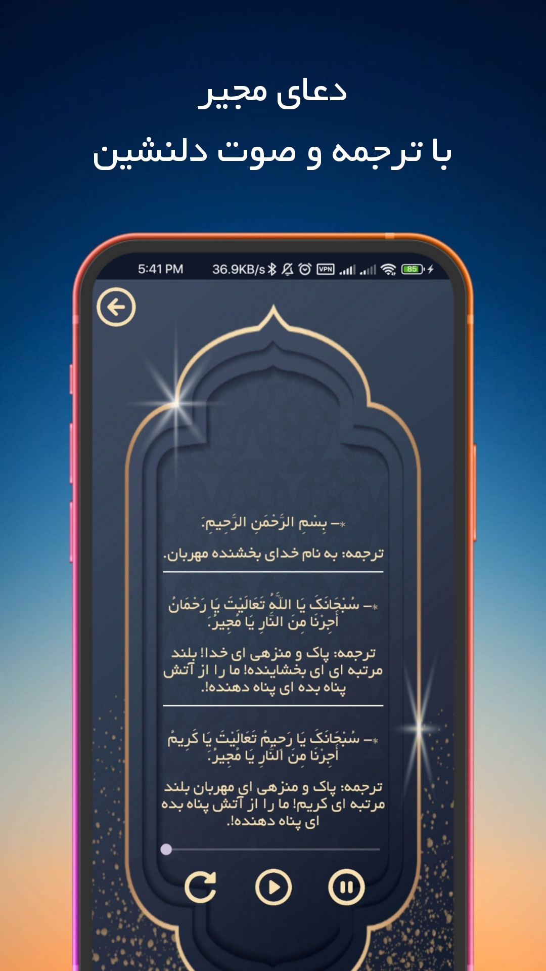 اسکرین شات 3 برنامه دعای مجیر (با ترجمه و صوت دلنشین)