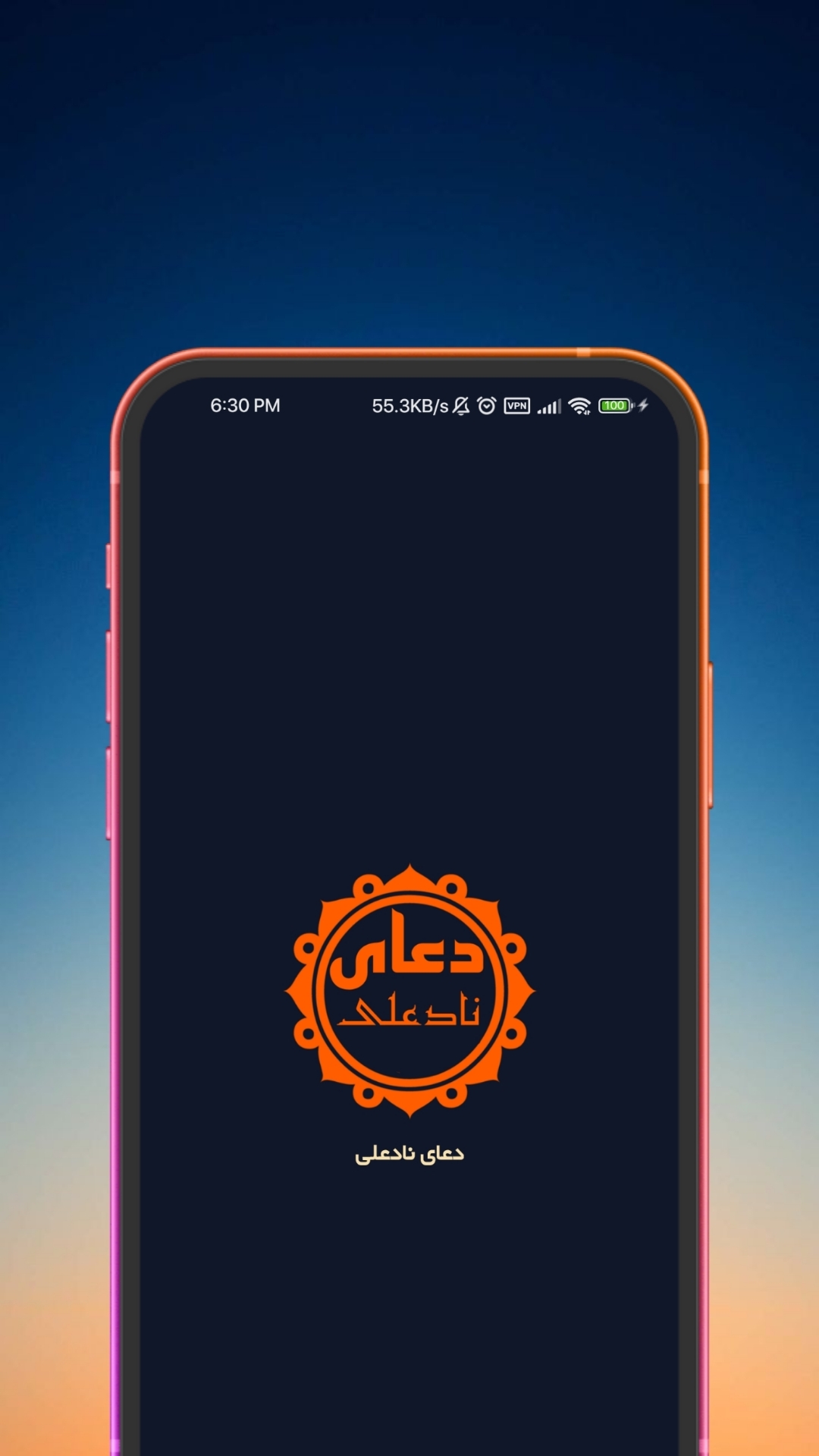 اسکرین شات 1 برنامه دعای نادعلی (با ترجمه و صوت دلنشین)