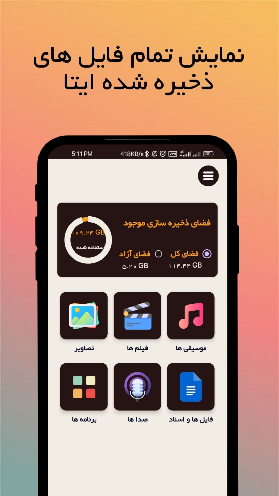 اسکرین شات 1 برنامه ایتا cleaner