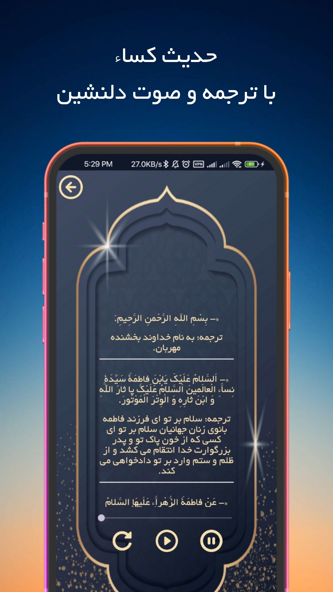 اسکرین شات 3 برنامه حدیث کساء (با ترجمه و صوت دلنشین)