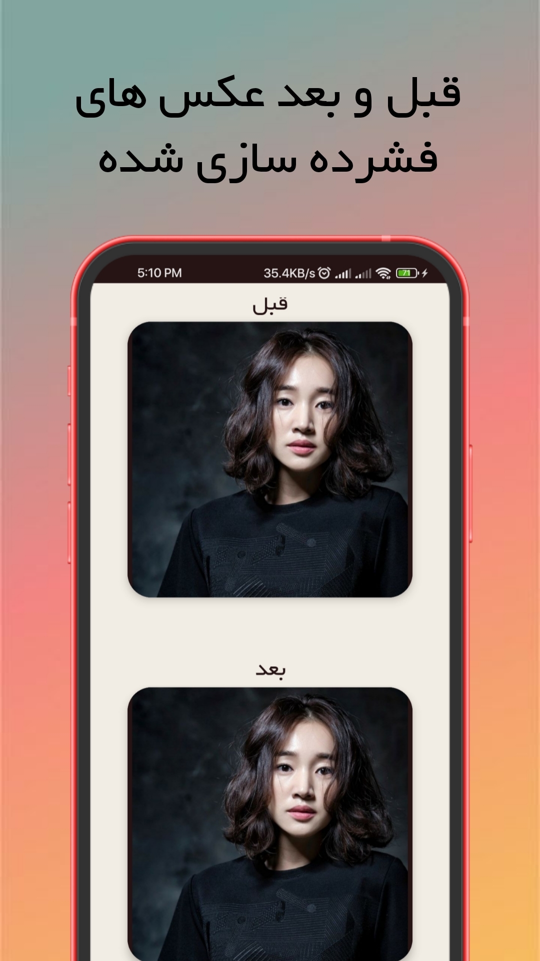 اسکرین شات 4 برنامه کاهش حجم عکس (بدون افت کیفیت)
