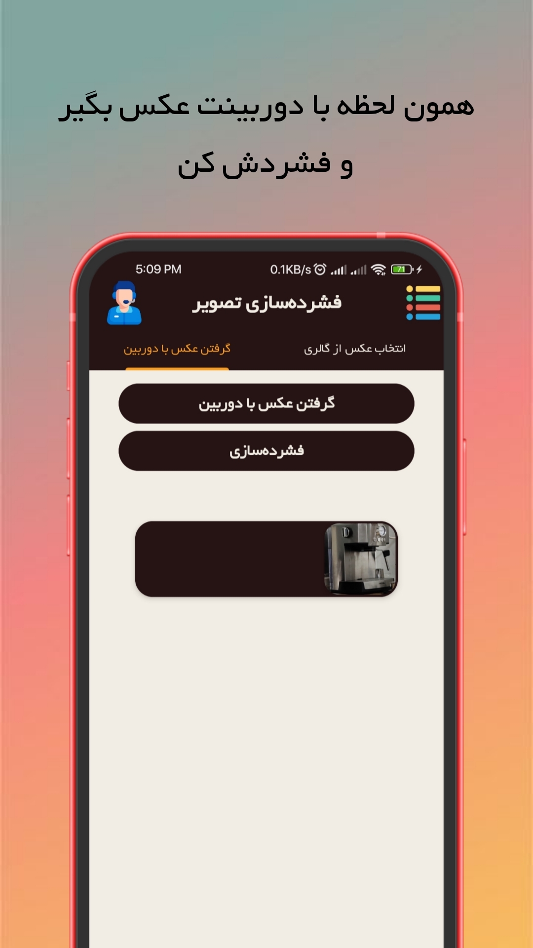 اسکرین شات 2 برنامه کاهش حجم عکس (بدون افت کیفیت)
