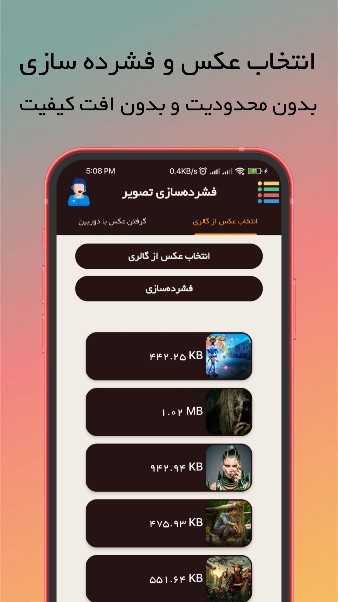 اسکرین شات 1 برنامه کاهش حجم عکس (بدون افت کیفیت)
