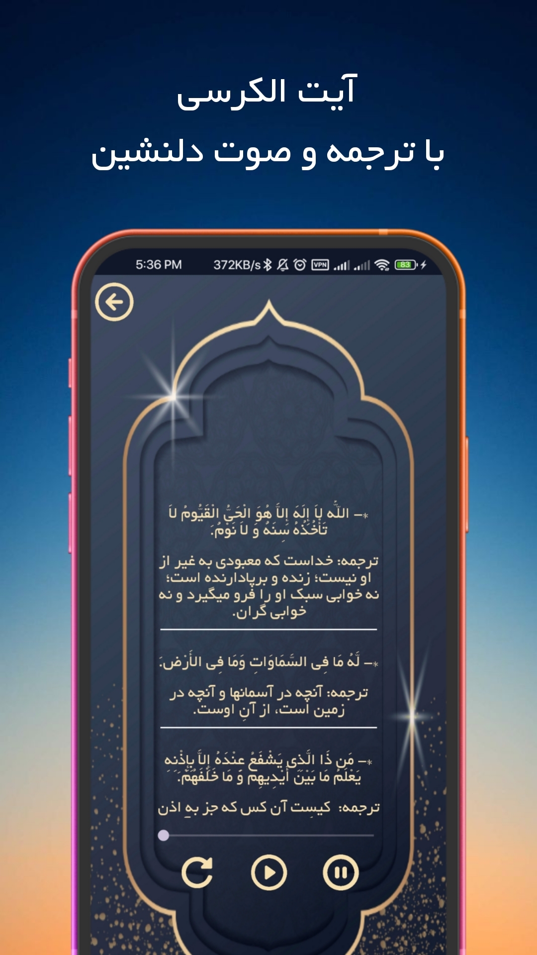 اسکرین شات 3 برنامه آیت الکرسی (با ترجمه و صوت دلنشین)