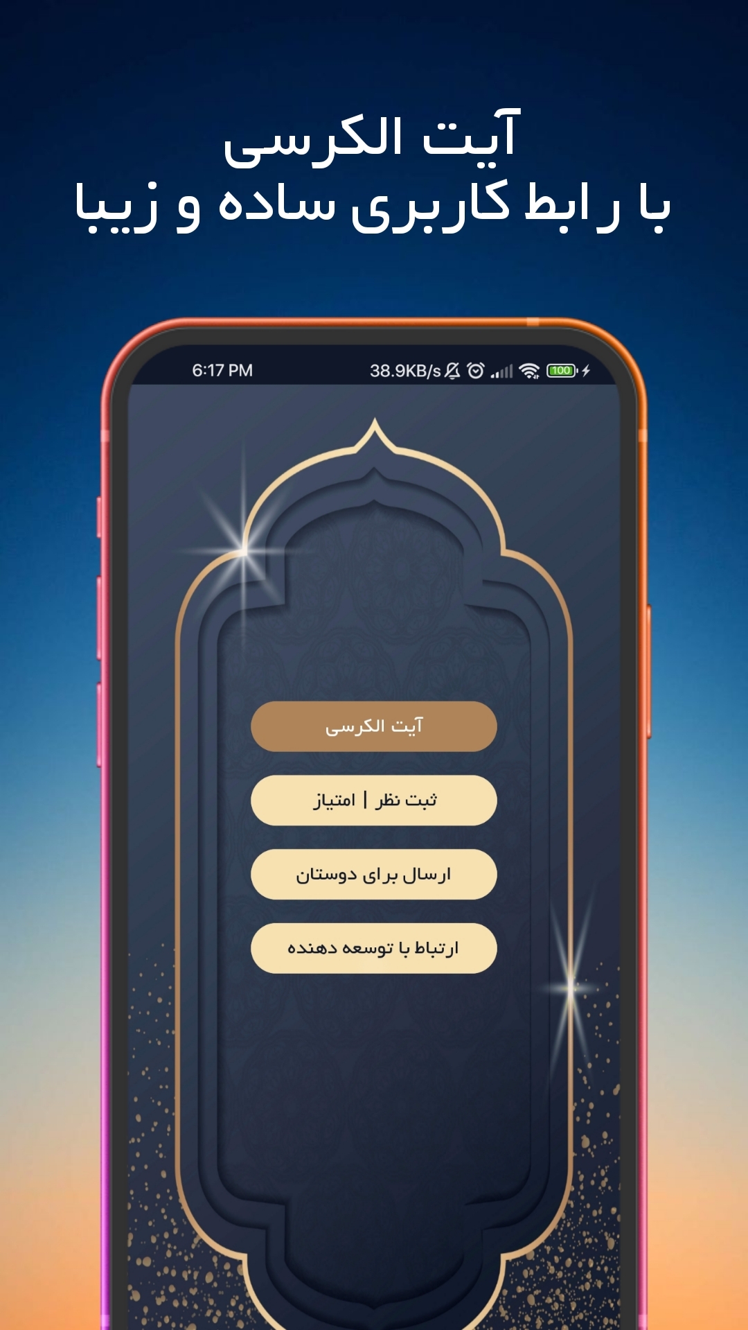 اسکرین شات 2 برنامه آیت الکرسی (با ترجمه و صوت دلنشین)