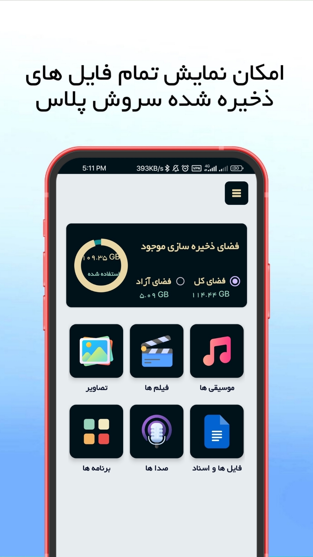 اسکرین شات 1 برنامه سروش پلاس cleaner