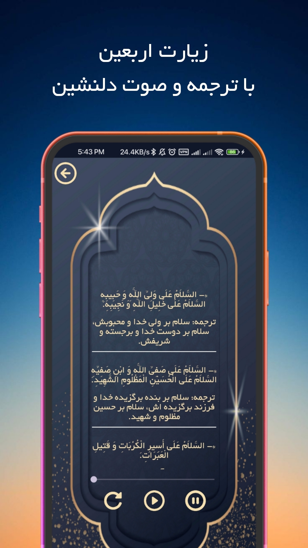 اسکرین شات 3 برنامه زیارت اربعین (با ترجمه و صوت دلنشین)