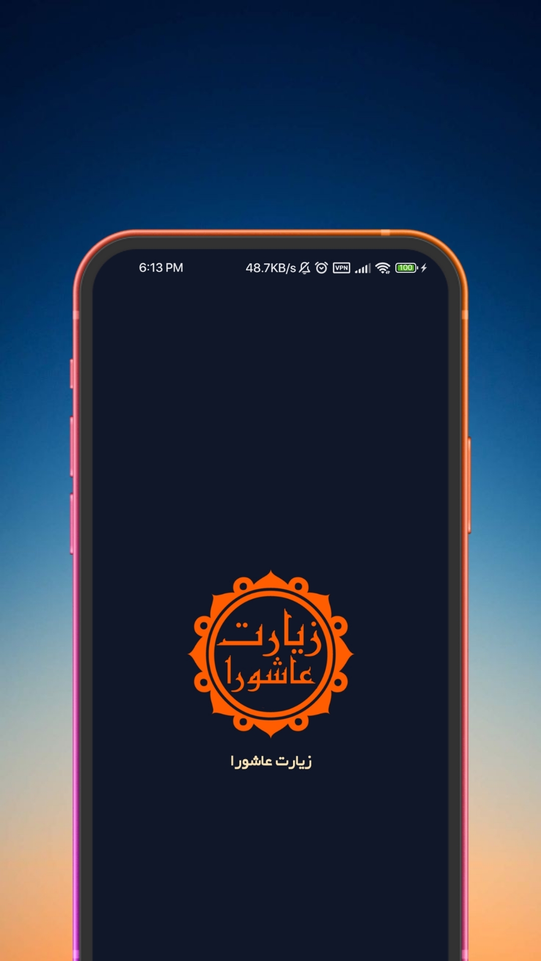 اسکرین شات 1 برنامه زیارت عاشورا (با ترجمه و صوت دلنشین)