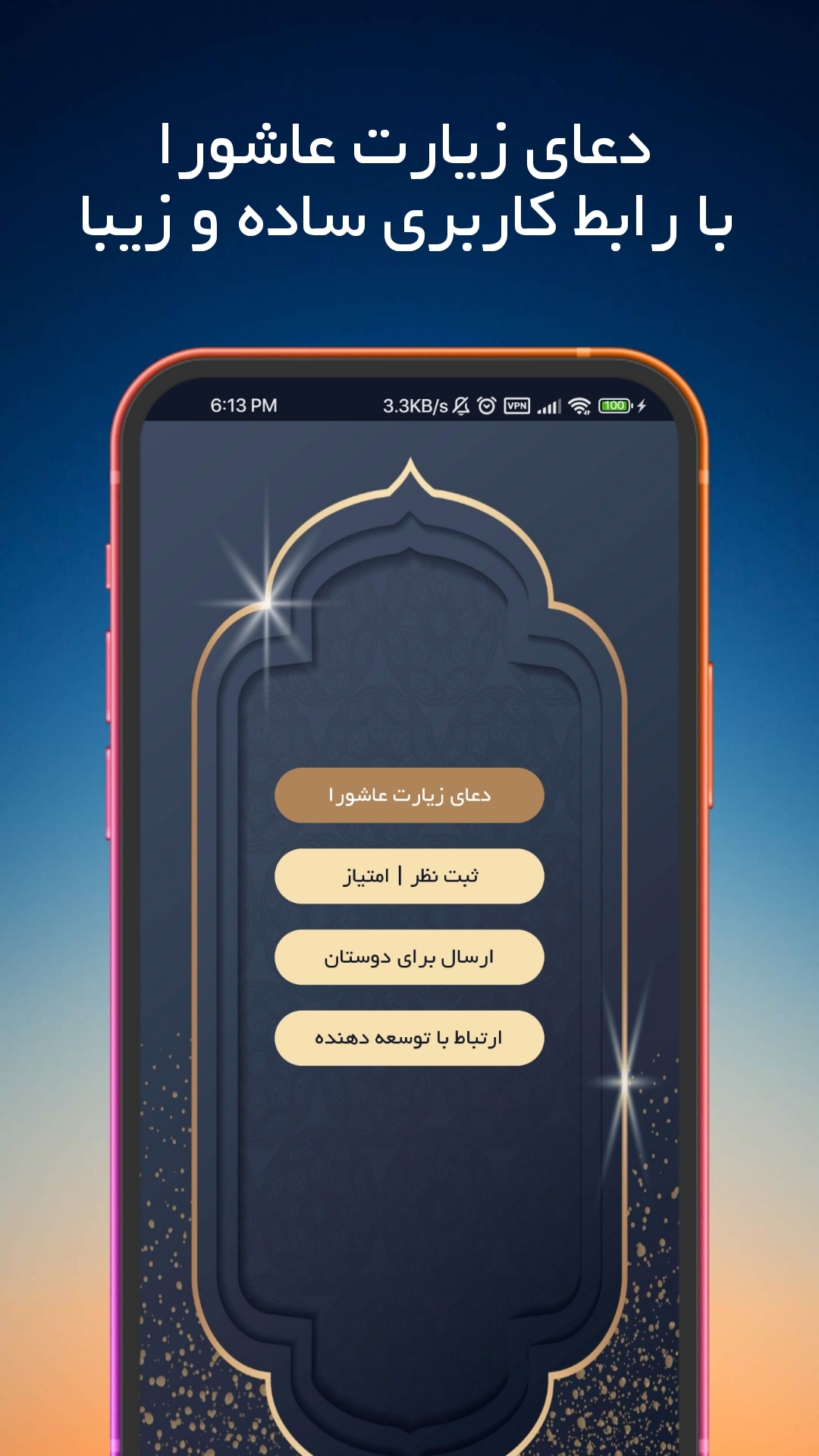 اسکرین شات 2 برنامه زیارت عاشورا (با ترجمه و صوت دلنشین)