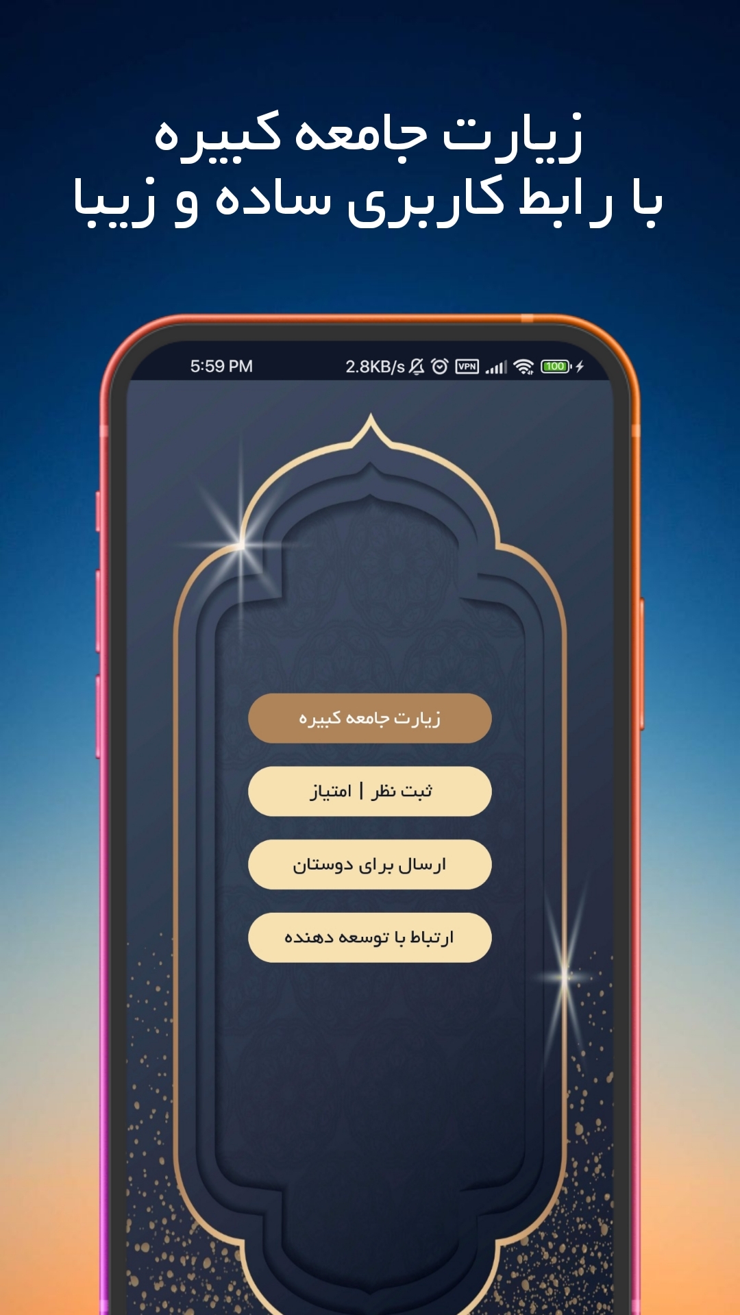 اسکرین شات 2 برنامه زیارت جامعه کبیره (با ترجمه و صوت)