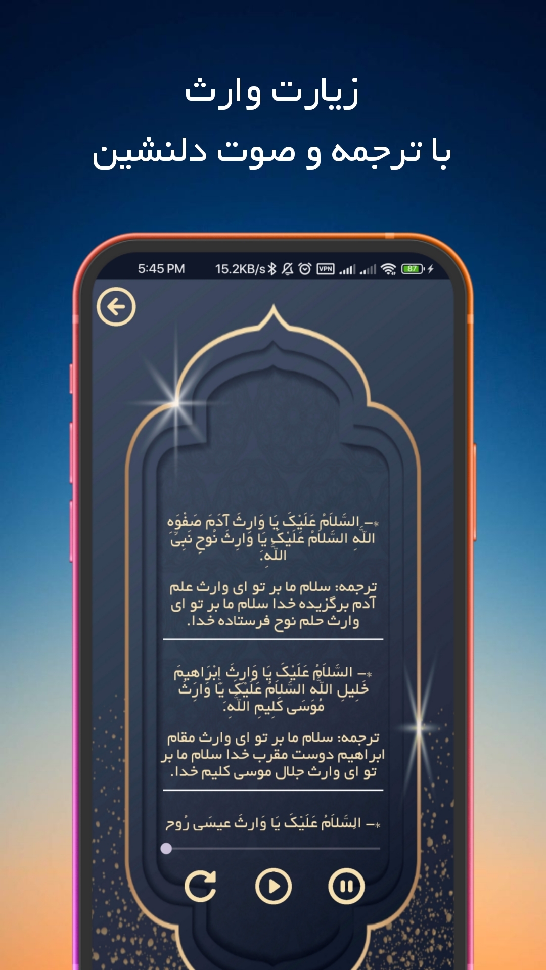 اسکرین شات 3 برنامه زیارت وارث (با ترجمه و صوت دلنشین)