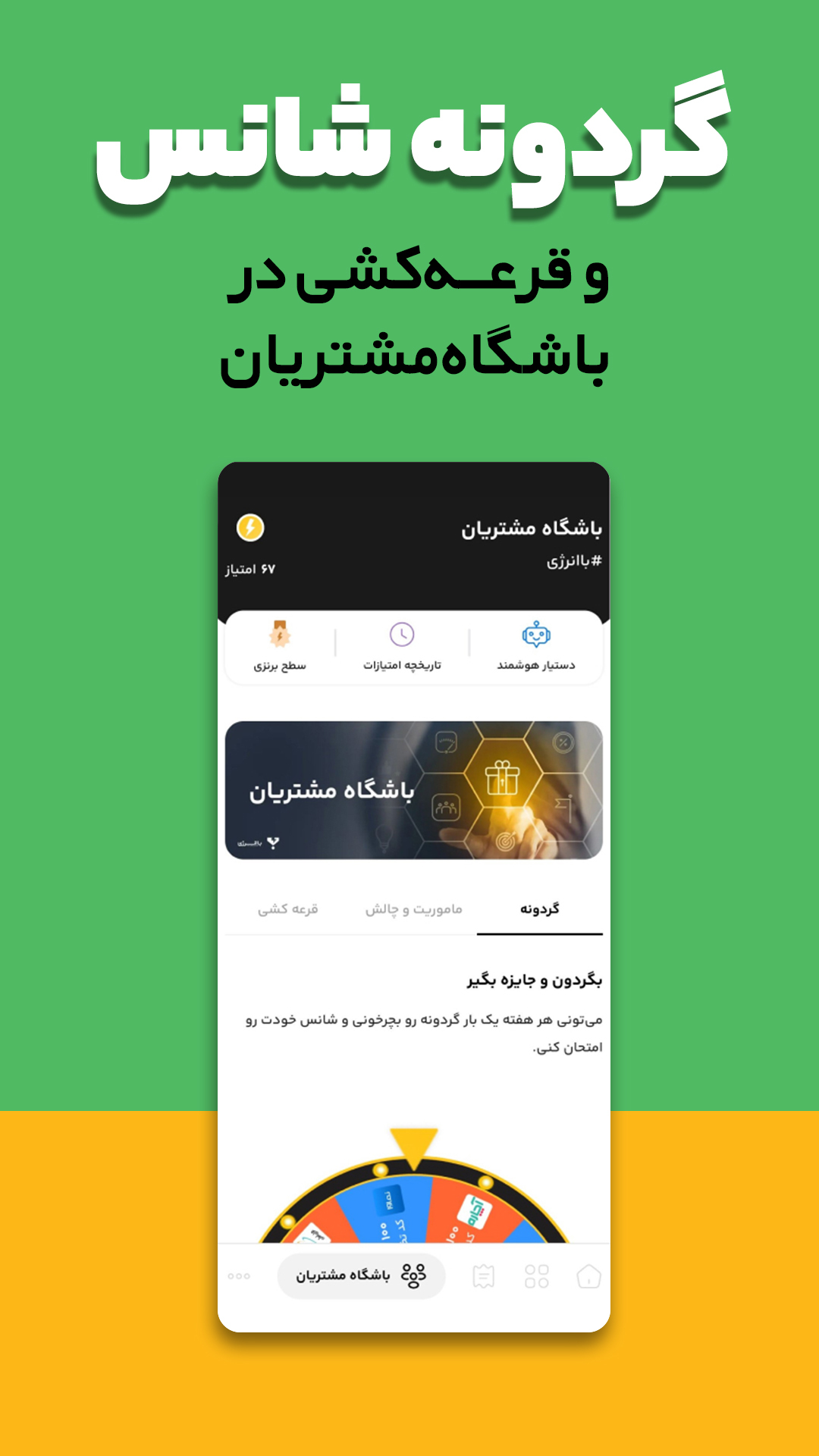 اسکرین شات 4 برنامه با انرژی