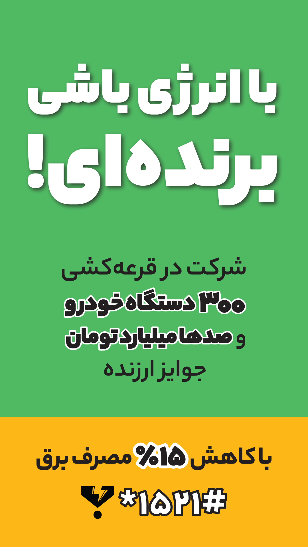 اسکرین شات 1 برنامه با انرژی