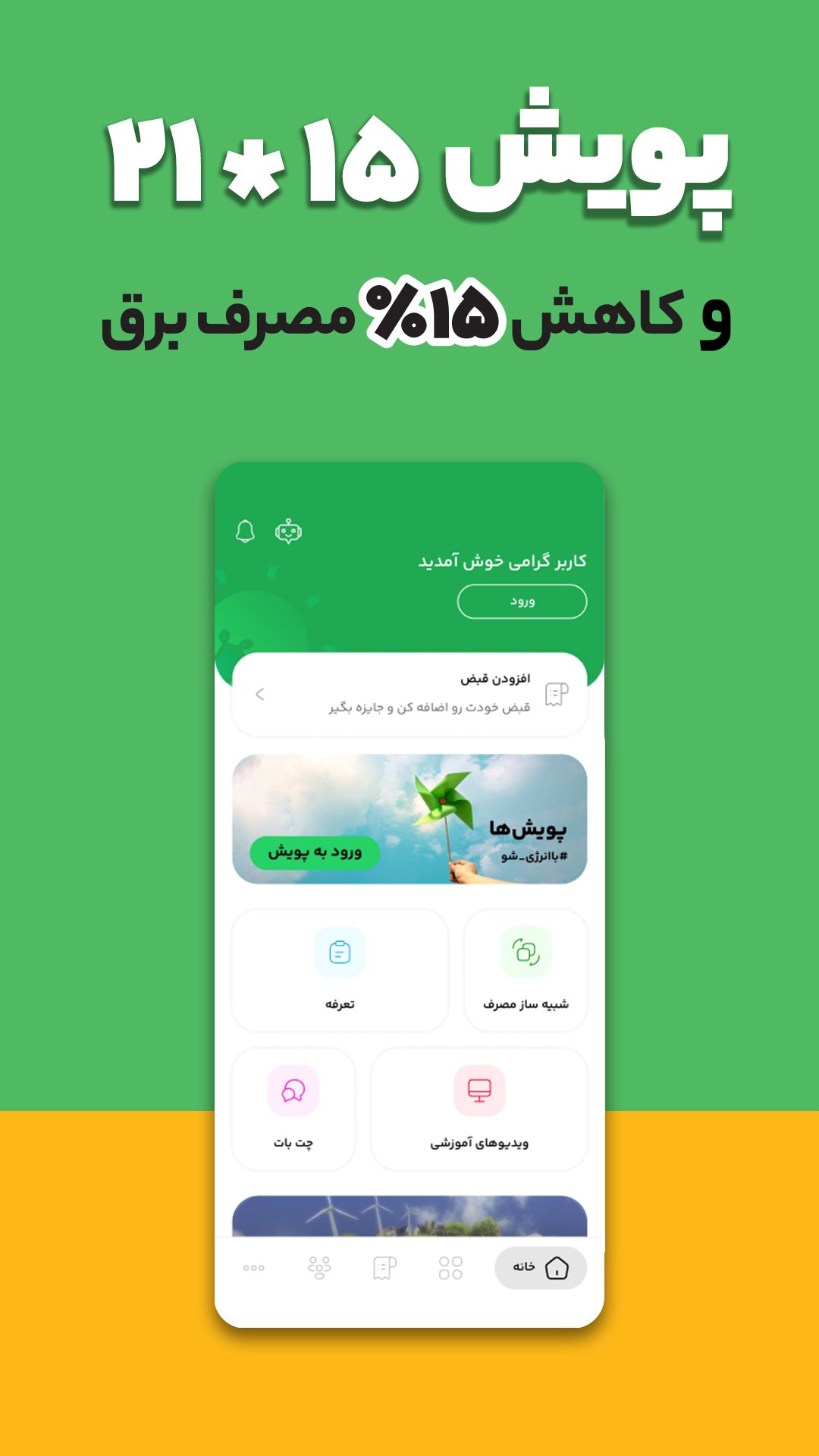 اسکرین شات 2 برنامه با انرژی