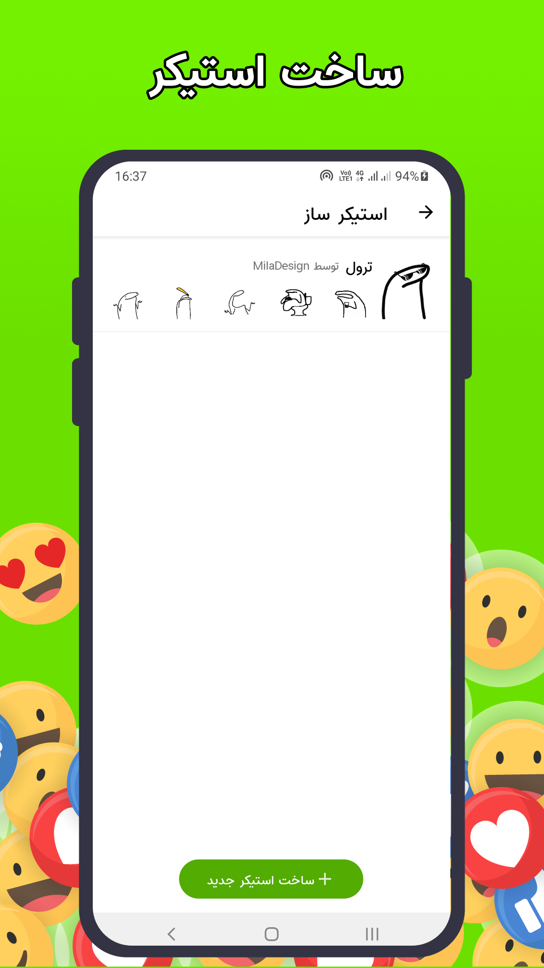 اسکرین شات 6 برنامه استیکرکده