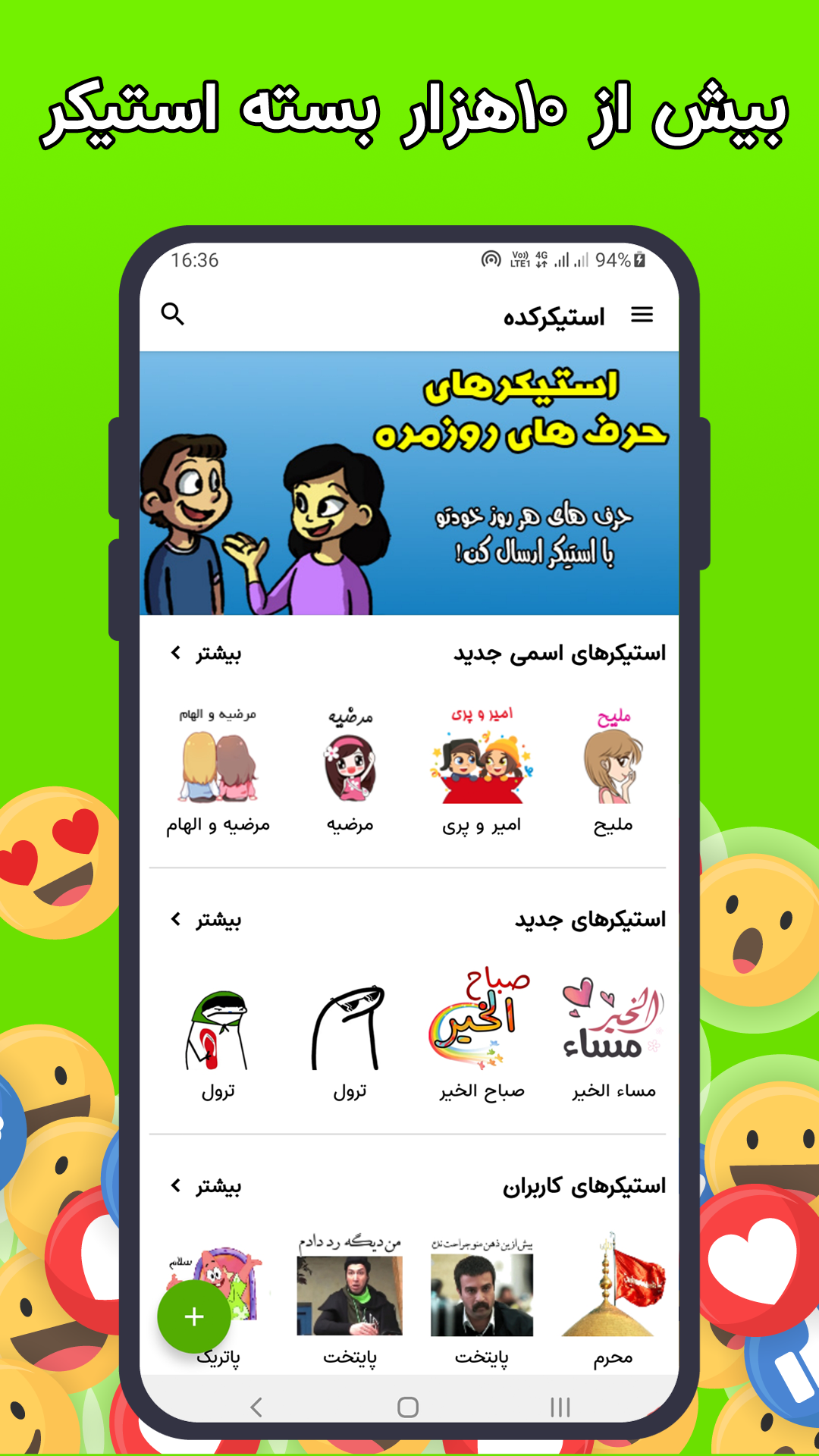 اسکرین شات 1 برنامه استیکرکده