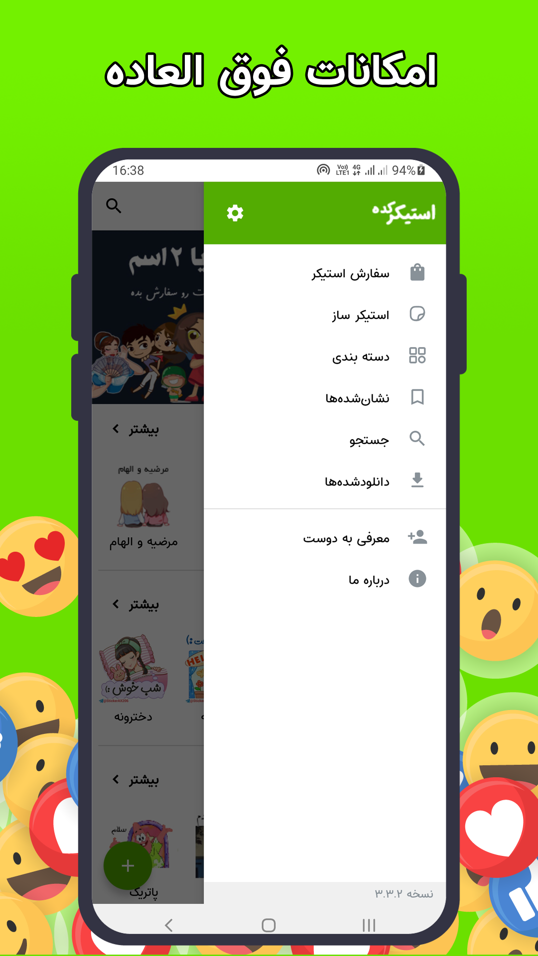 اسکرین شات 9 برنامه استیکرکده