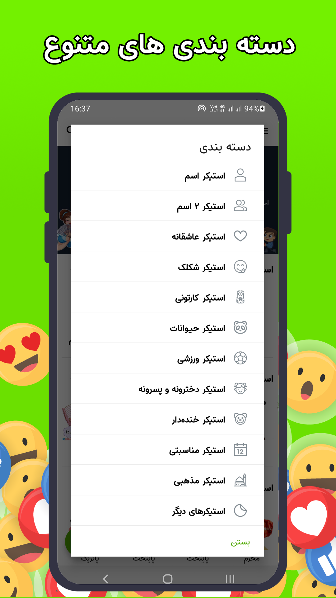 اسکرین شات 5 برنامه استیکرکده