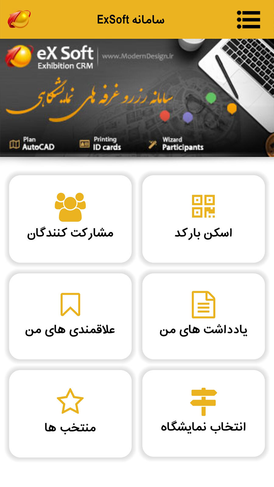 اسکرین شات برنامه سامانه نمایشگاه های ایران ExSoft 2