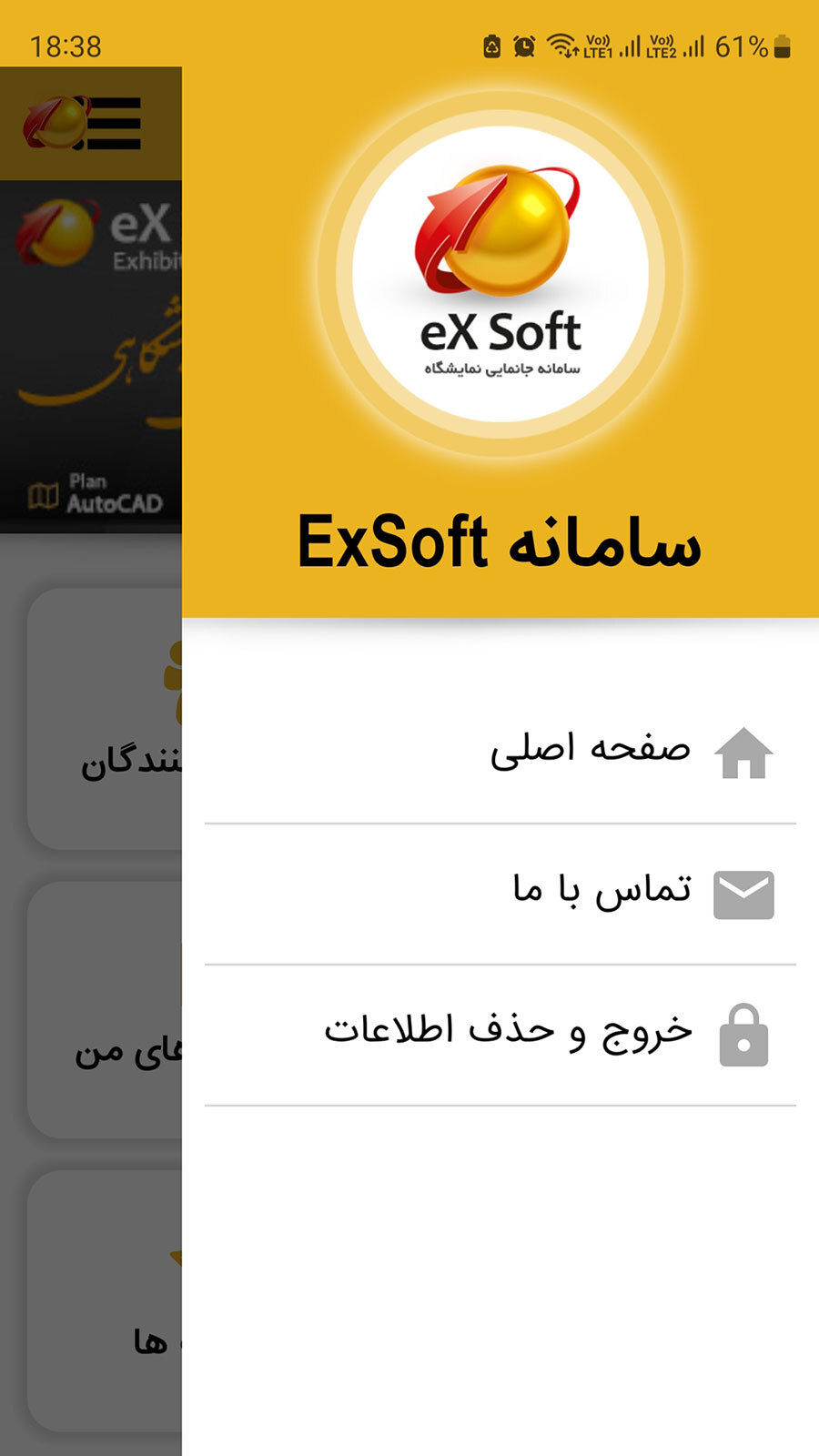 اسکرین شات برنامه سامانه نمایشگاه های ایران ExSoft 4