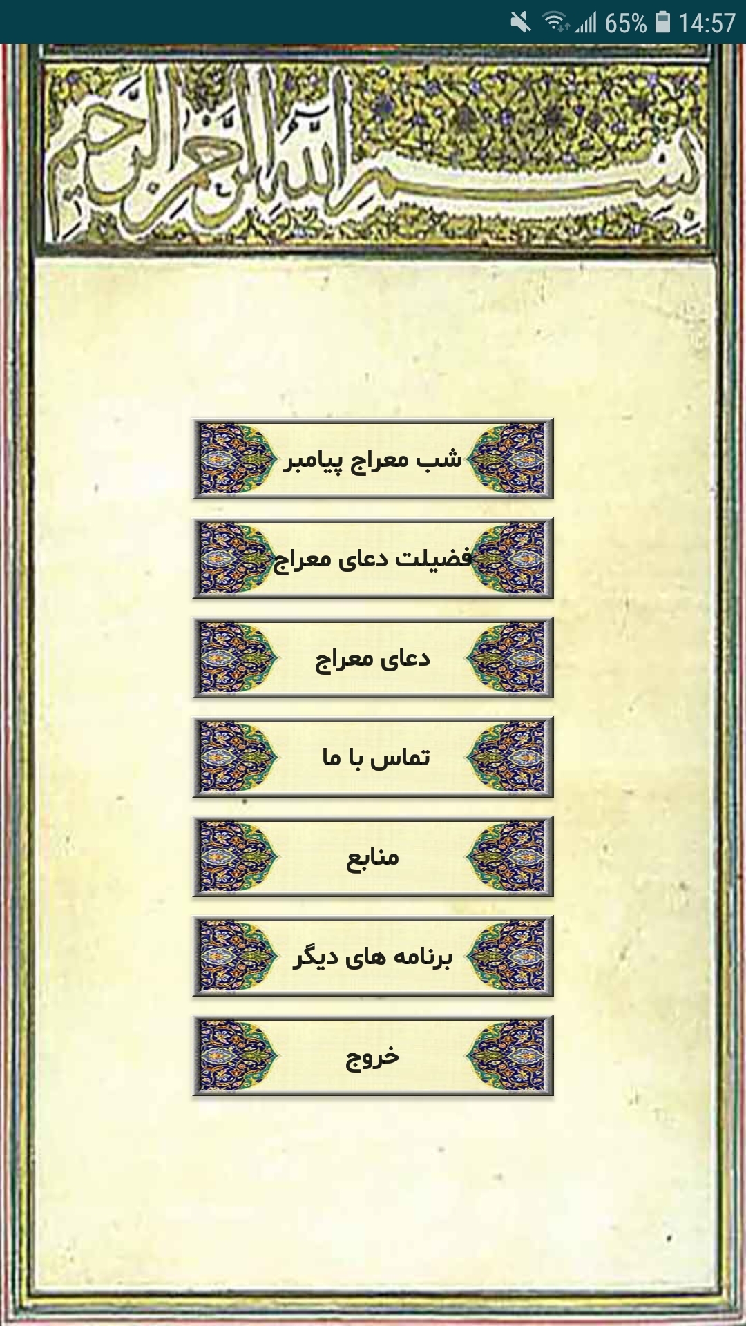 اسکرین شات 5 برنامه ‏‏معراج پیامبر